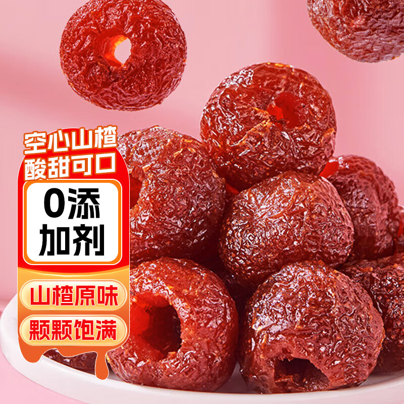 馋小贝 无核空心烤山楂干片 水果条山楂蜜饯 13.9元