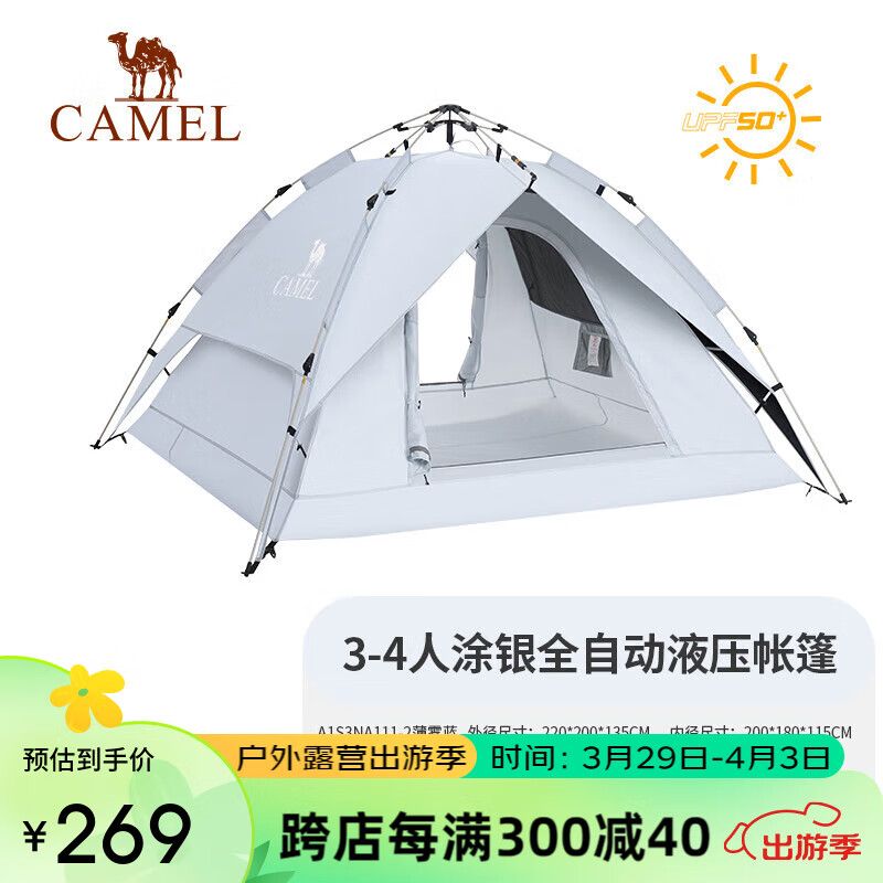 CAMEL 骆驼 户外自动帐篷便携式露营野营野外专业装备 A1S3NA111-2 薄雾蓝 269元