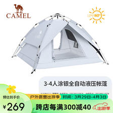 CAMEL 骆驼 户外自动帐篷便携式露营野营野外专业装备 A1S3NA111-2 薄雾蓝 269元
