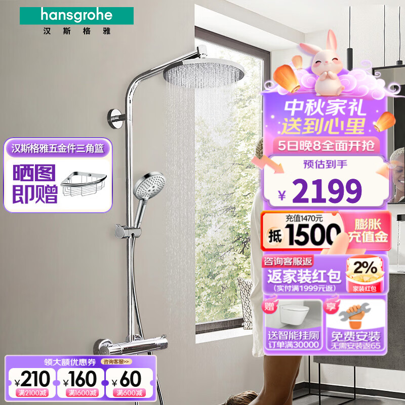 hansgrohe 汉斯格雅 柯洛梅达 240顶喷飞雨手持 1969元（需用券）