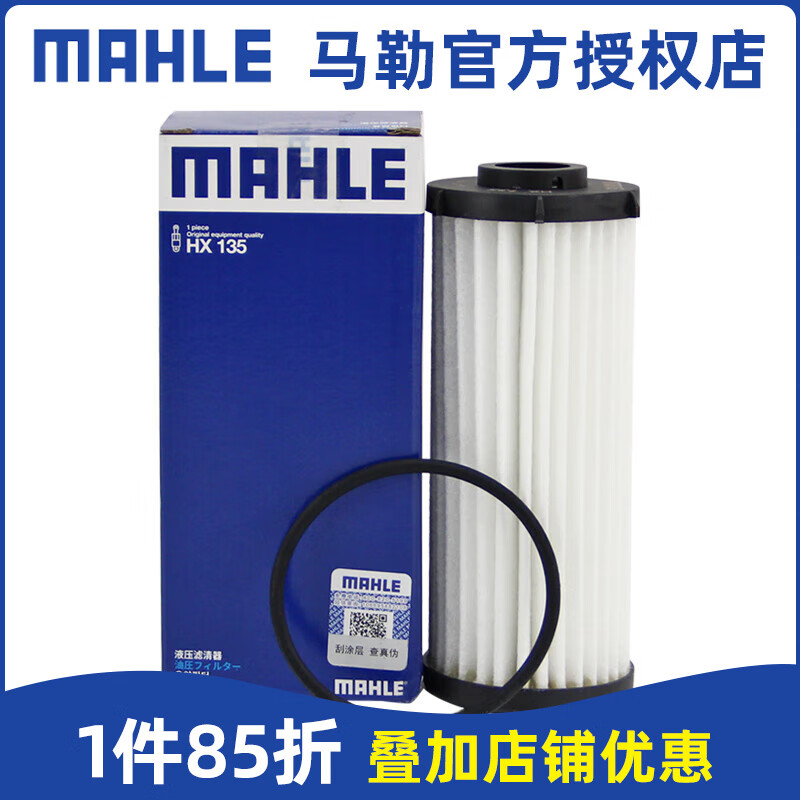 MAHLE 马勒 7七速双离合变速箱油滤芯/滤网适配新款大众斯柯达 HX135 途观L 1.8T