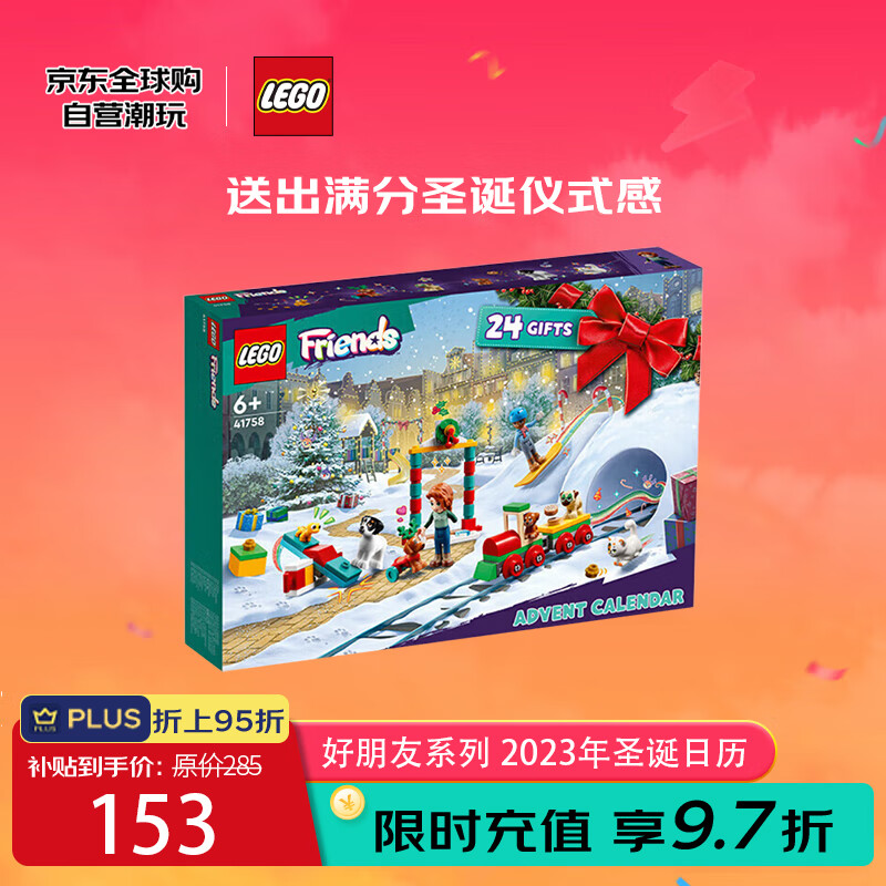 LEGO 乐高 好朋友系列 41758 圣诞日历拼插积木 128.11元