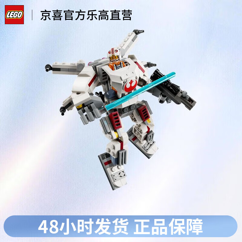 LEGO 乐高 星球大战系列75390卢克·天行者 X-翼机甲儿童积木拼装玩具礼物 89元