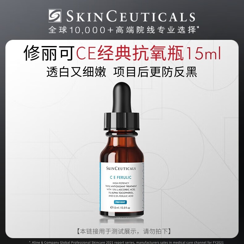 SKINCEUTICALS 修丽可 CE修护精华15ml 护肤品抗氧修护淡纹紧致 69元