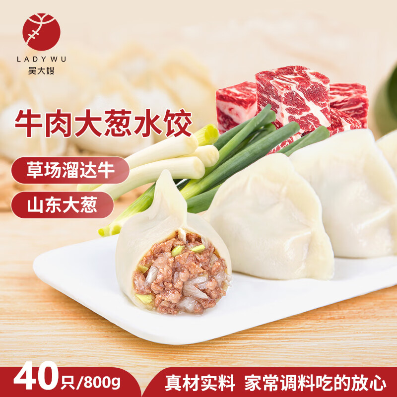 WDS foods 吴大嫂 1只生态饺 牛肉大葱馅 40只 800g 30.46元（需买3件，共91.39元）