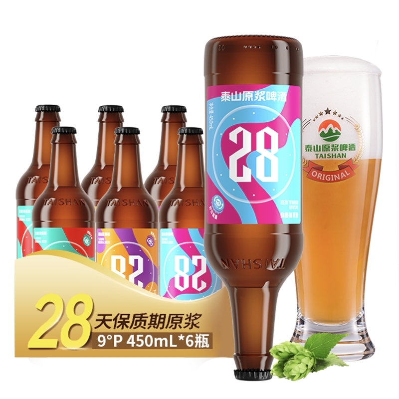 值选：TAISHAN 泰山啤酒 9度28天 原浆啤酒 450ml*6瓶 39元包邮（需用券）