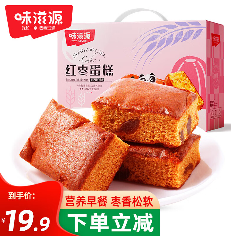 weiziyuan 味滋源 需用券:weiziyuan 味滋源 红枣蛋糕 1000g 17.46元（需买2件，需用
