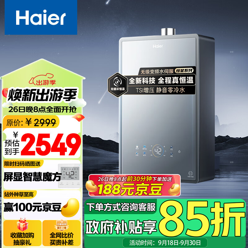 Haier 海尔 恒星QR7系列 JSQ30-16QR7DATGU1 强排式燃气热水器 16L ￥2536.4