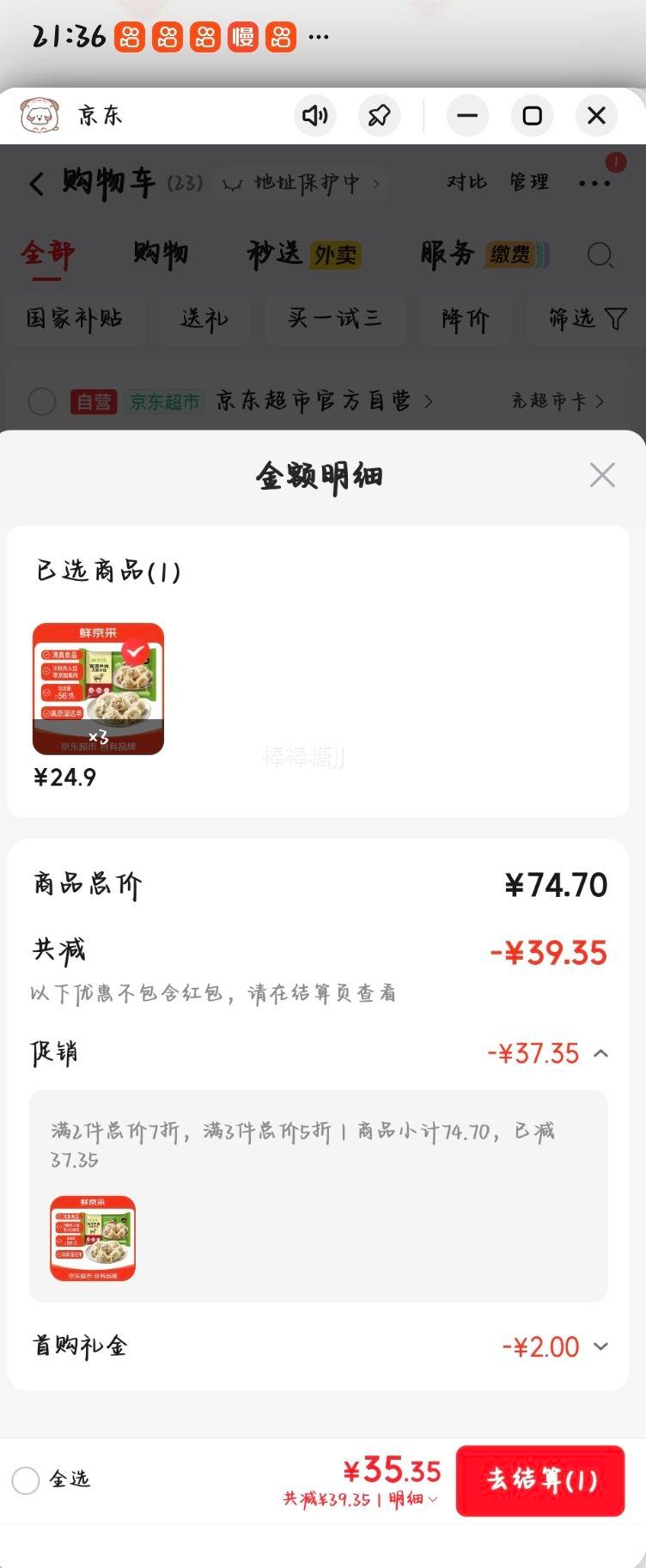 鲜京采 高原羊肉大葱水饺 400克×20个多口味任选3件 11.78元/件 - 86线报