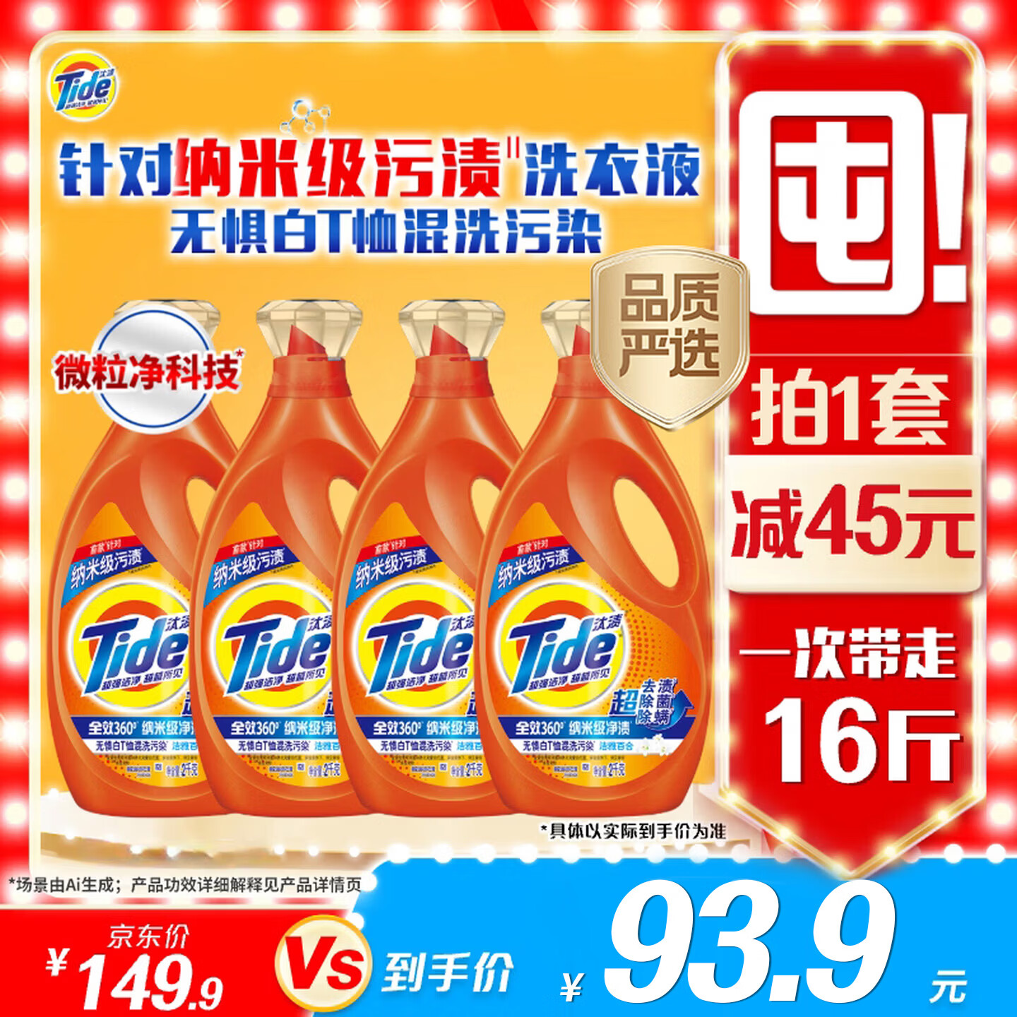 汰渍 洗衣凝珠 16斤 瓶装家庭装 无惧混洗 品质严选 58.87元 - 清风线报