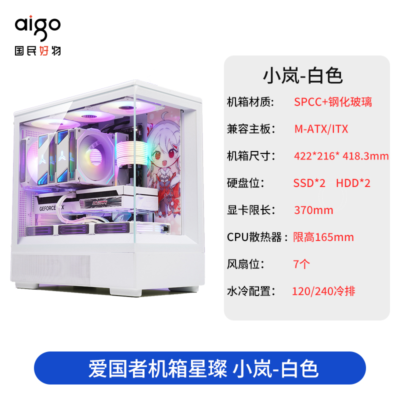 aigo 爱国者 AIYOUNGO系列 星璨 岚 M-ATX机箱 半侧透 199元（需用券）