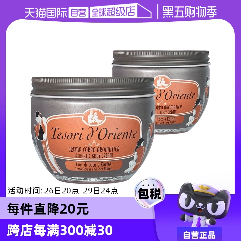 【自营】意大利东方宝石滋养霜水莲花身体乳300ml*2秋冬补水保湿 ￥119