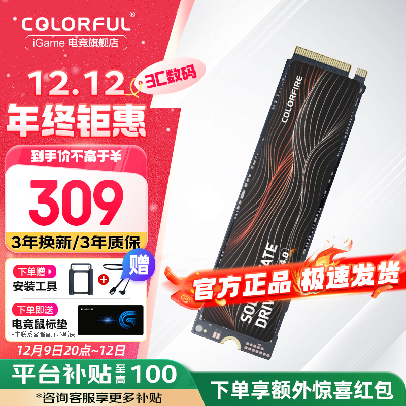 COLORFUL 七彩虹 镭风系列 SSD固态硬盘 高速M.2 NVMe CF700 512G 279元（需用券）