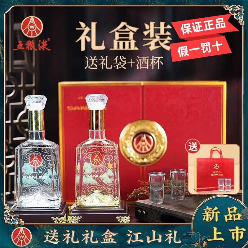 WULIANGYE 五粮液 生态酿酒 金山银山 52度 酒水礼盒 52度 500mL 2瓶 豪华大礼盒装