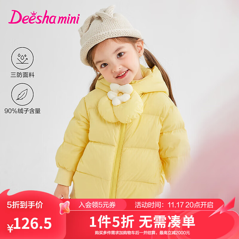 Deesha 笛莎 女小童立体玩偶围脖轻薄羽绒服 ￥126.5