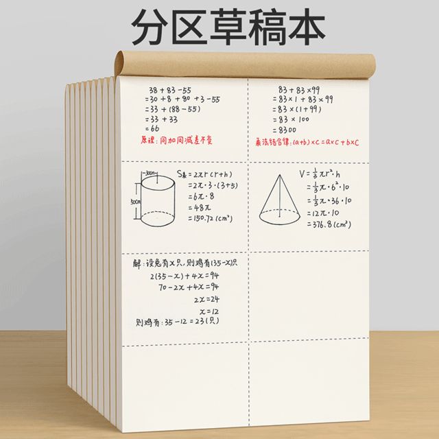 慢作 分区草稿本 加厚1000页 10.73元（需用券）