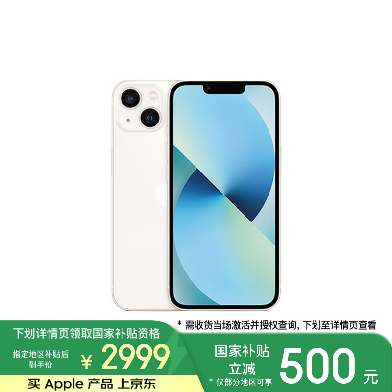 苹果 Apple iPhone 13系列 A2634 5G手机 128GB 星光色 ￥2905.51