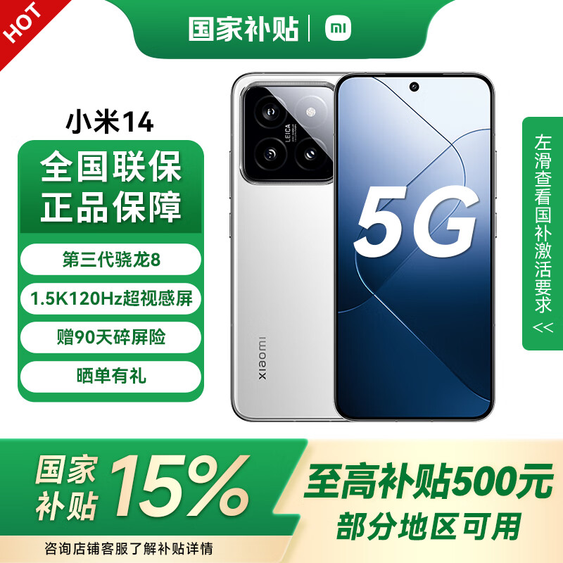 小米 Xiaomi 14 5G手机 16GB+512GB 白色 第三代骁龙8 2250.8元(需用券)
