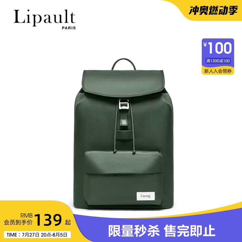 Lipault PARIS 新秀丽Lipault时尚男女双肩包学生大容量书包电脑包背包 139元