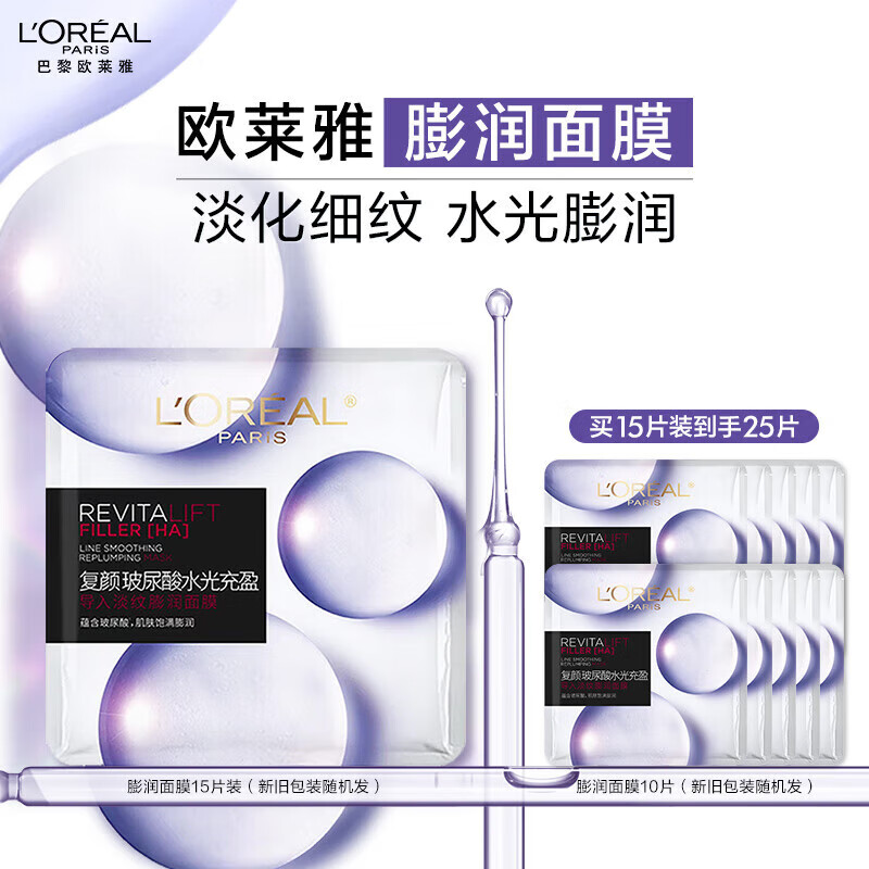 PLUS会员：L'OREAL PARIS 复颜玻尿酸水光膨润面膜 15片（赠30片) 55.7元（买1送2，