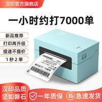 HPRT 汉印 X7C快递单打印机快递员打单机热敏不干胶条码标签电子面单机 ￥228