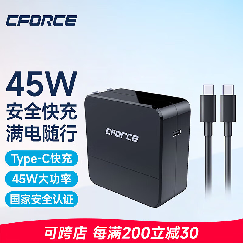 C-force CFORCE45W电源适配器PD快充闪充套装适用MacBook笔记本电脑iPad平板Type-C充