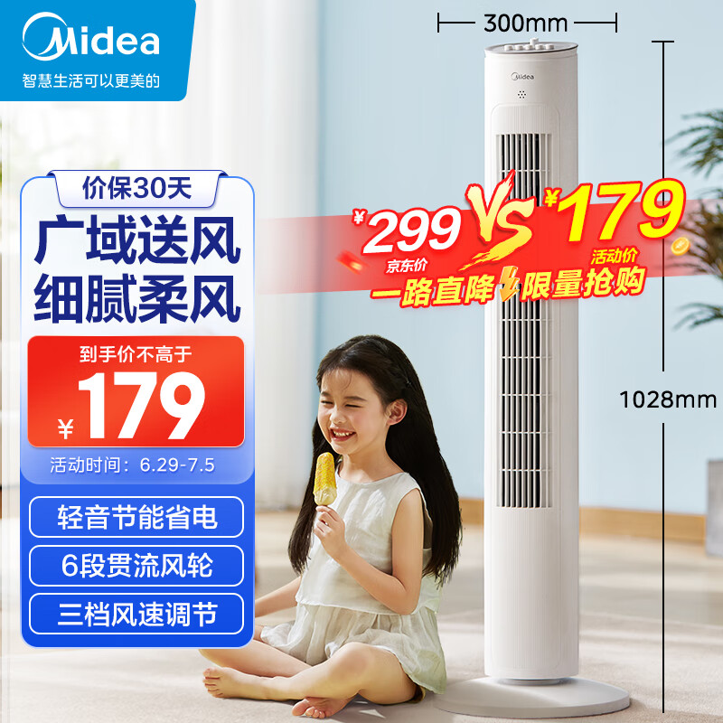 Midea 美的 定时塔扇/家用电风扇 169元（需用券）