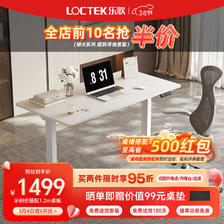 Loctek 乐歌 ES2 智能升降桌 双电机 白色 1.2m 1399元（需用券）