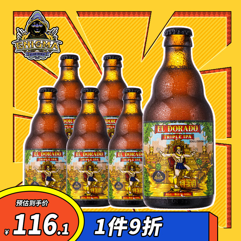 Enigma 密码法师 密码大师黄金三倍IPA 精酿啤酒 330ml*6瓶 整箱装 比利时进口 89