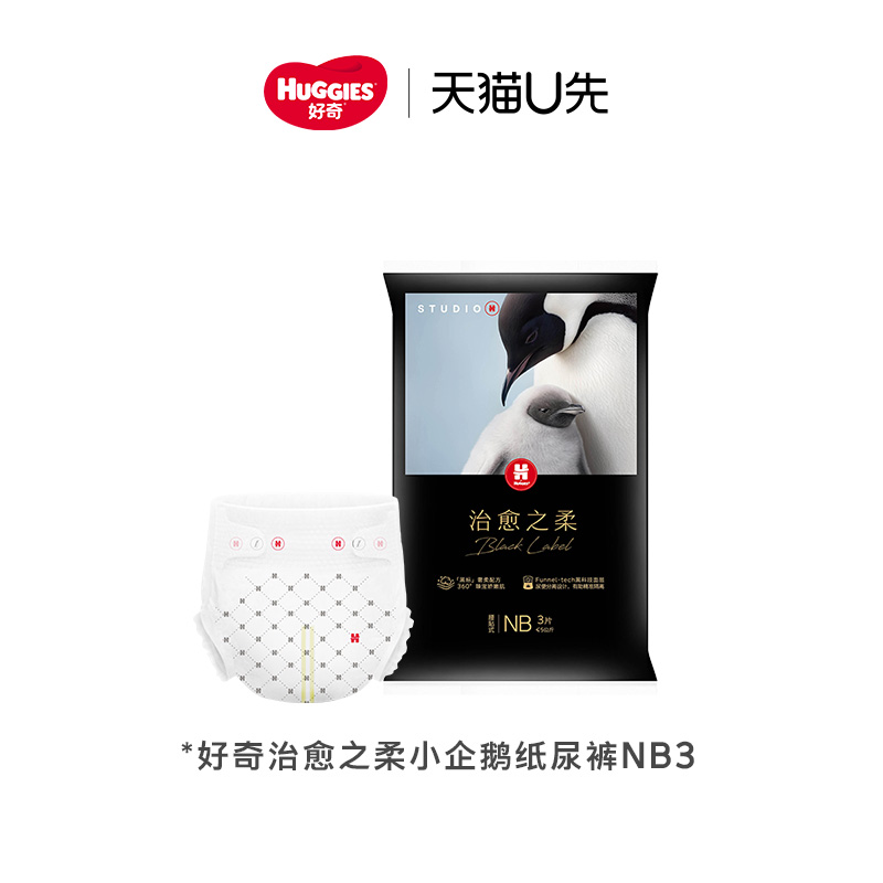 HUGGIES 好奇 治愈之柔系列 纸尿裤 6.9元