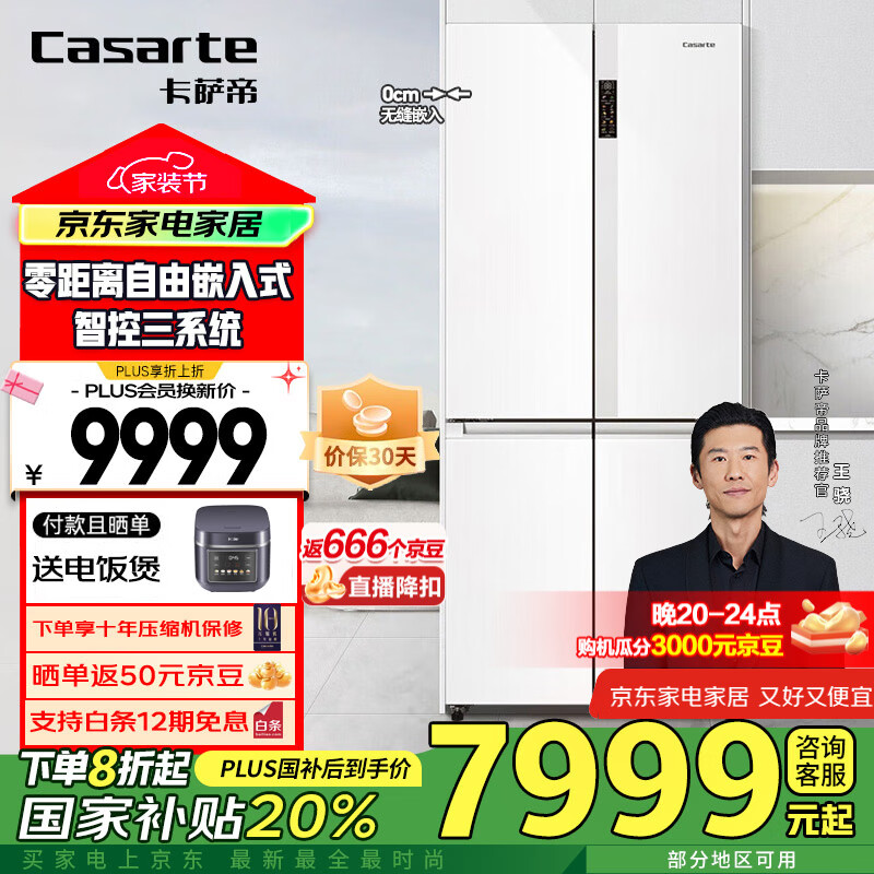 卡萨帝 纯白系列 BCD-551WLCTDM4WKU1 风冷十字对开门冰箱 551L 光年白 5782.58元（