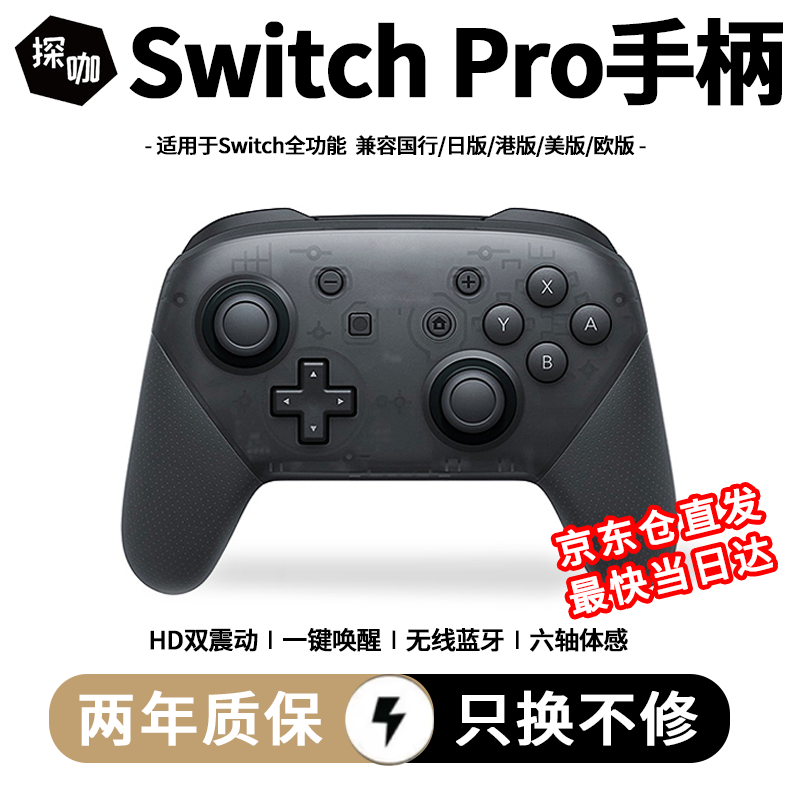 探咖 switch 游戏手柄一键唤醒丨体感操控丨多重震感 ￥75