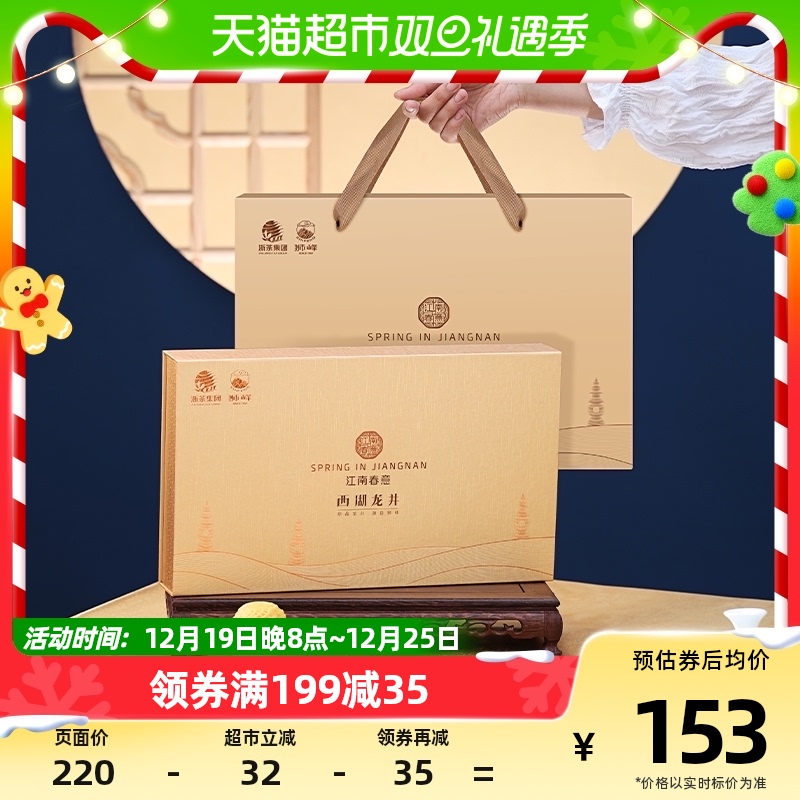 狮峰 2023新茶预售-狮峰牌西湖龙井明前特级绿茶叶礼盒50g-最晚4月7发 150.1元