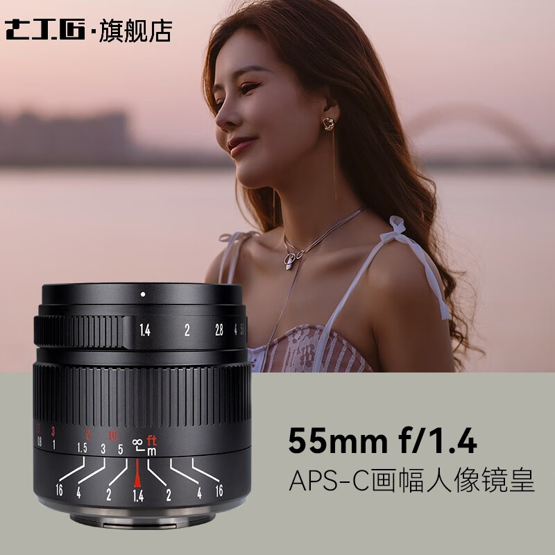 7artisans 七工匠 APS-C 55mm F1.4 II 标准定焦镜头 索尼E卡口 52mm 484.03元