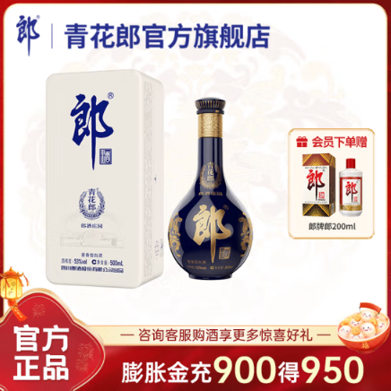 郎酒 青花郎低碳版 53度酱香型白酒 500mL 1瓶 装 （送郎牌郎200ml*1+红顺280*1） 