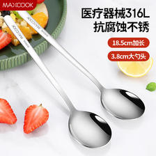MAXCOOK 美厨 316L不锈钢汤勺汤匙 加大加厚勺子圆底餐勺 2件套本色MCGC0200 19.9
