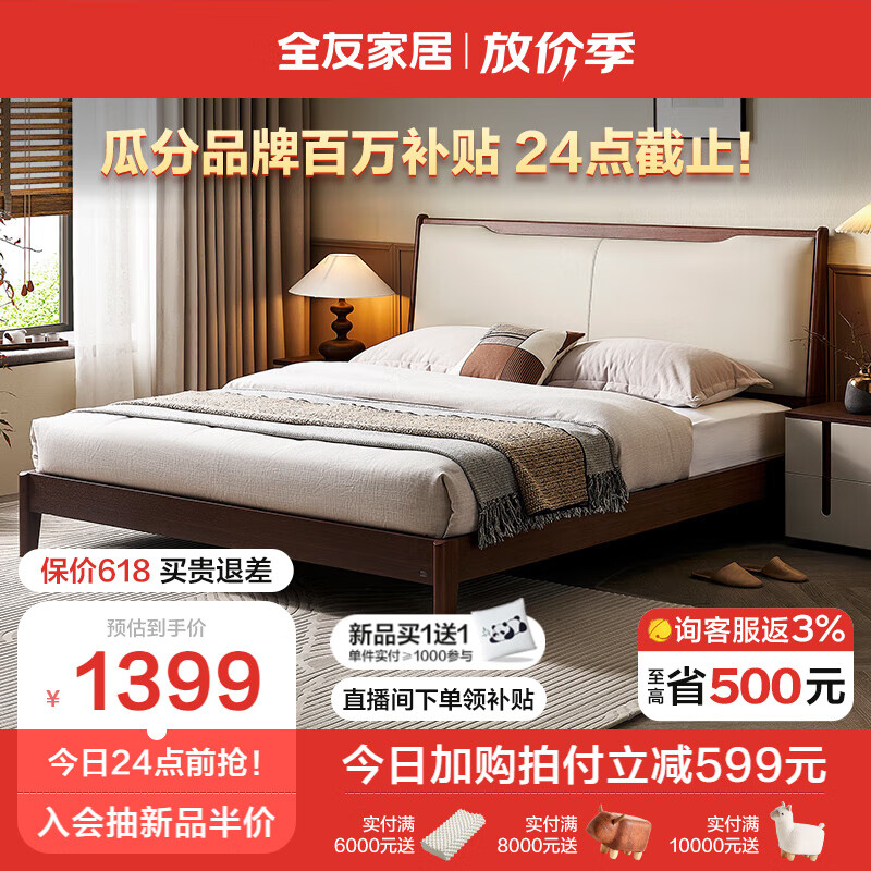 QuanU 全友 家居 新中式皮艺软包床主卧室1.8米x2米双人大床实木脚床 1299元