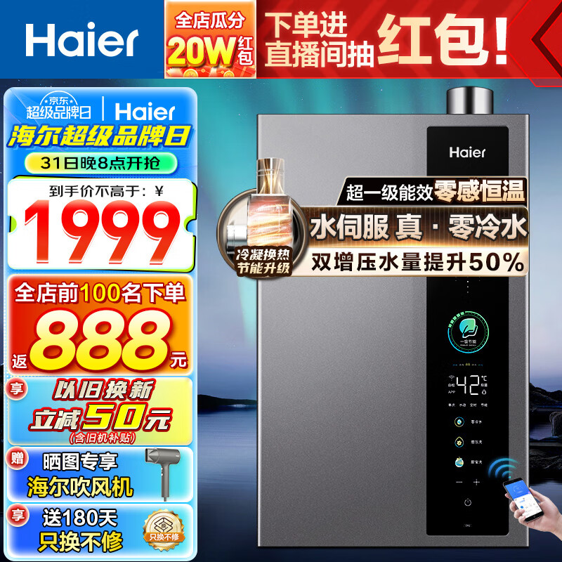 PLUS会员：Haier 海尔 JSLQ27-16ER3DLTCU1 零冷水燃气热水器 16L 1777.2元（需用券）