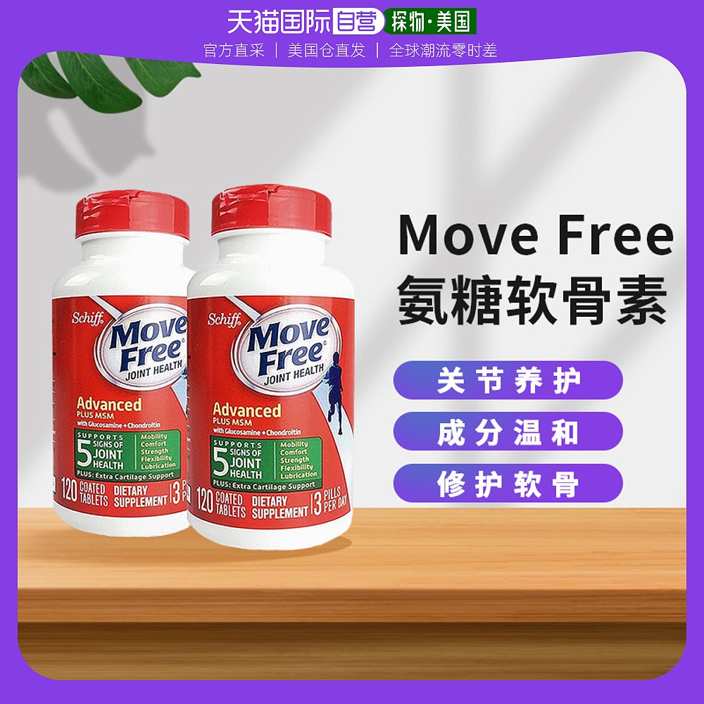 EJE 益节 Move Free益节 氨糖维骨力软骨素绿瓶*2 294.5元