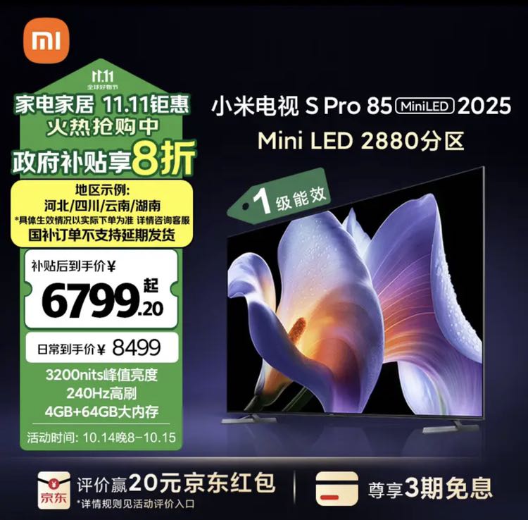 Xiaomi 小米 电视 S Pro Mini LED 85英寸2025款3200nits 2880分区 小米澎湃OS L85MB-SP 一