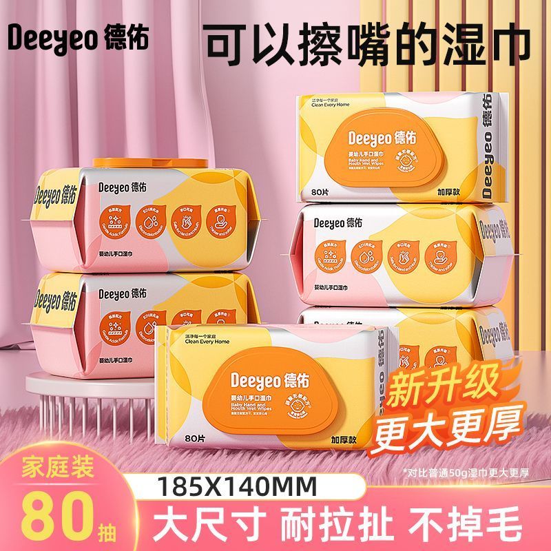 德佑 婴儿手口湿巾大包 80抽*10包 39.83元