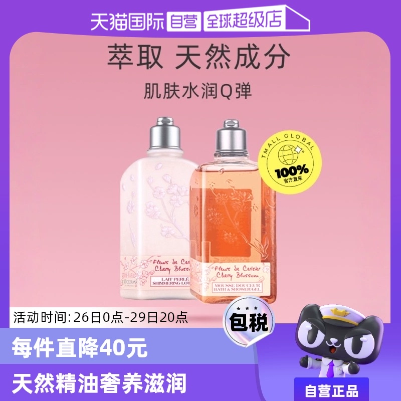 【自营】L'occitane欧舒丹樱花身体乳250ml/瓶+ 沐浴乳250ml/瓶女 ￥295