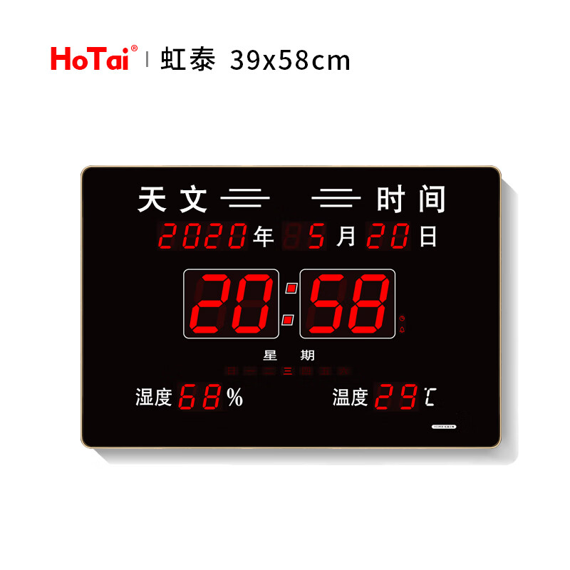 HoTai 虹泰 北斗卫星授时时钟 数码显示屏挂钟 39*58cm-天文时间-NTP版 2328元