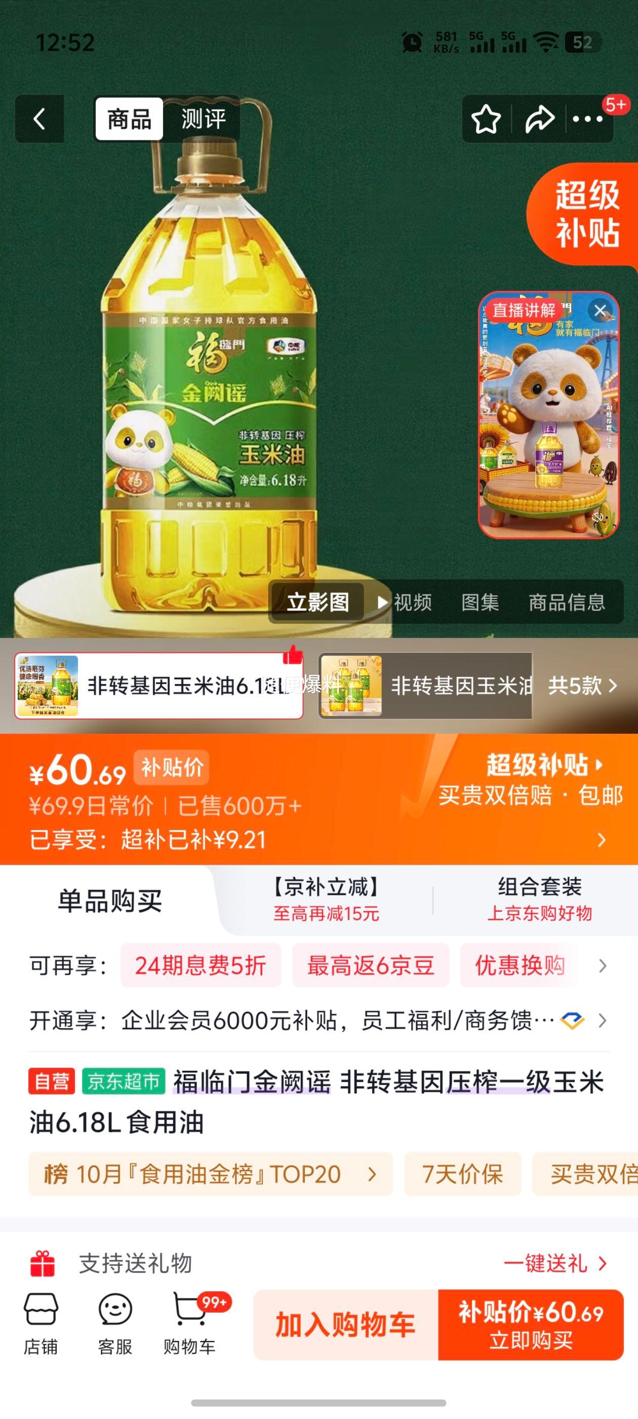 福临门 非转基因压榨玉米油 6.18L 60.69元 - 86线报 福临门 非转基因压榨玉米油 6.18L 60.69元 - 86线报
