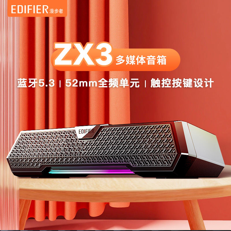 百亿补贴：EDIFIER 漫步者 ZX3 蓝牙音箱 音乐游戏竞技音箱 双声道立体声 触摸操控 悬浮灯效 内置麦克风 123.95元