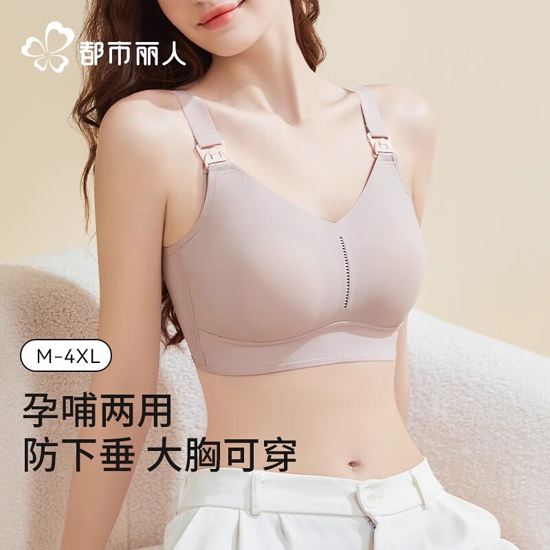 COSMO LADY 都市丽人 哺乳内衣女孕期产后喂奶文胸罩大码防下垂前开扣 鱼籽灰
