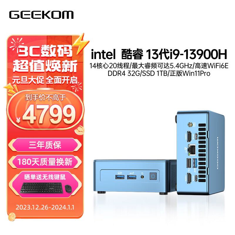 GEEKOM 积核 IT13代酷睿i9-13900H高性能迷你办公NUC小机箱mini主机台式机 （ 32G+1T 