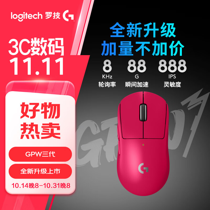 logitech 罗技 GPW 三代 无线鼠标 32000DPI ￥795.01