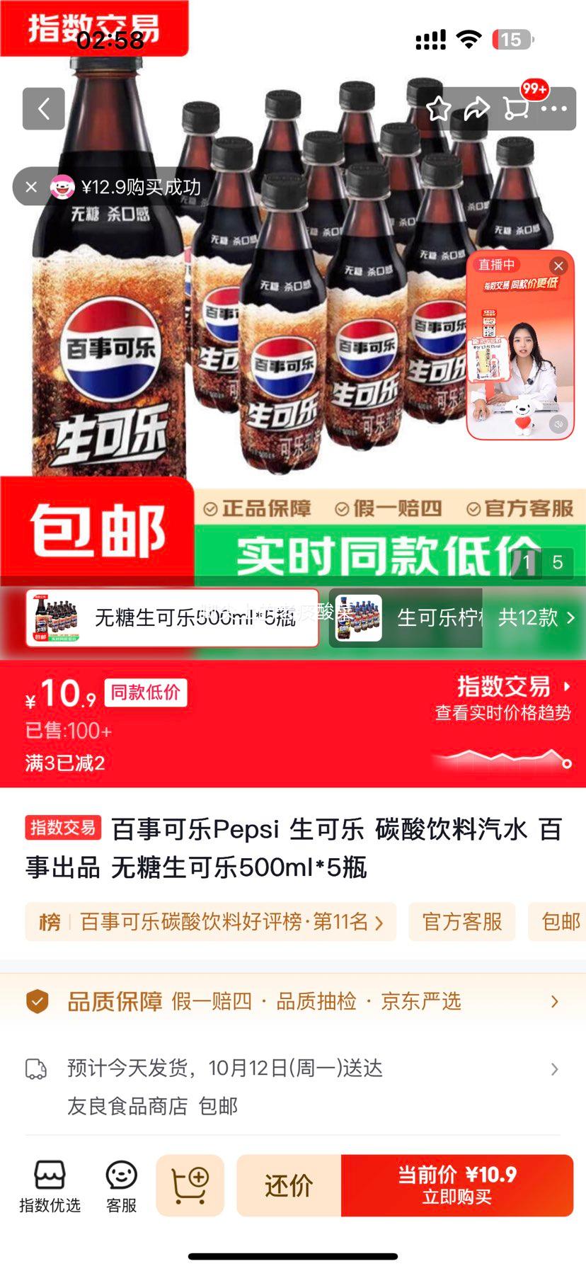 百事可乐 生可乐 无糖碳酸饮料 500ml×5瓶 10.9元 包邮 - 86线报 百事可乐 生可乐 无糖碳酸饮料 500ml×5瓶 10.9元 包邮 - 86线报