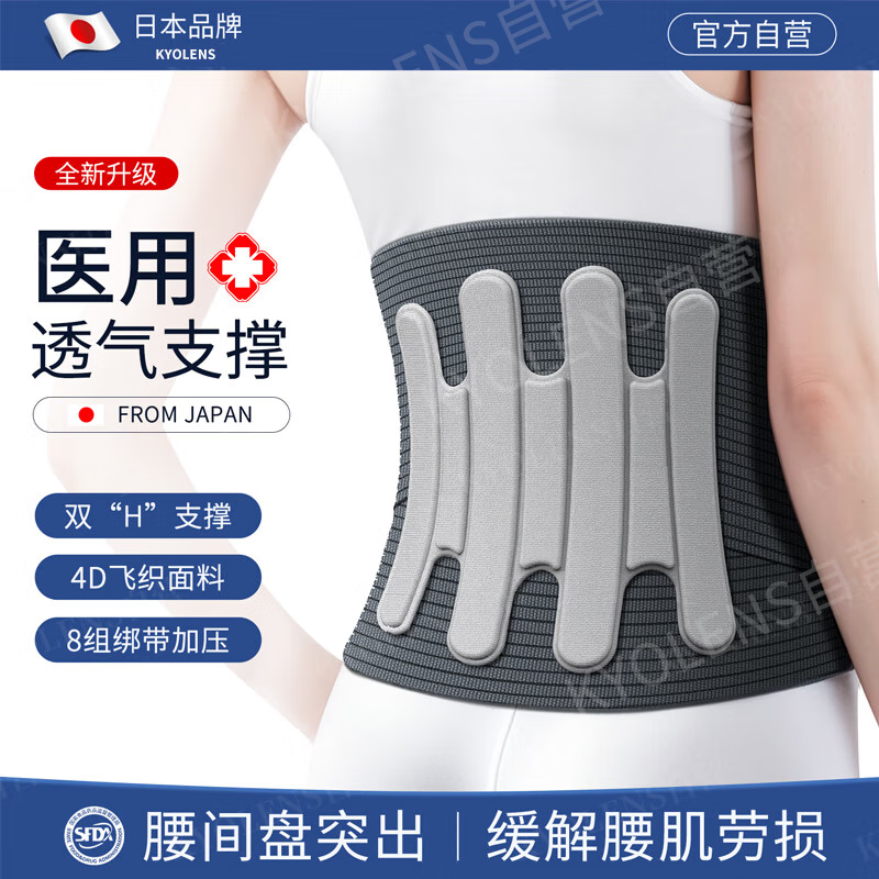 KYOLENS 医用护腰带腰间盘突出腰肌劳损腰脱椎夏季轻薄男女士久坐支撑 47元